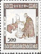 Timbre S005.2 Maman Yue enseigne la Loyauté