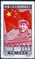Timbre Mao tse toung.
