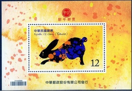 Bloc feuillet année du lapin.