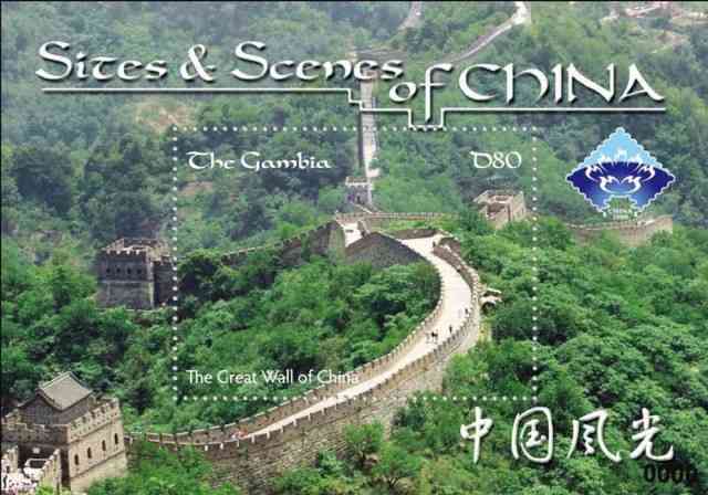 Timbre - La Grande Muraille de Chine nommée "le dragon de dix mille lis".