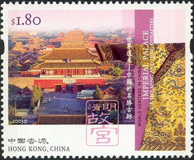 Timbre - Cité Interdite à Pékin patrimoine culturel mondial de l'UNESCO.