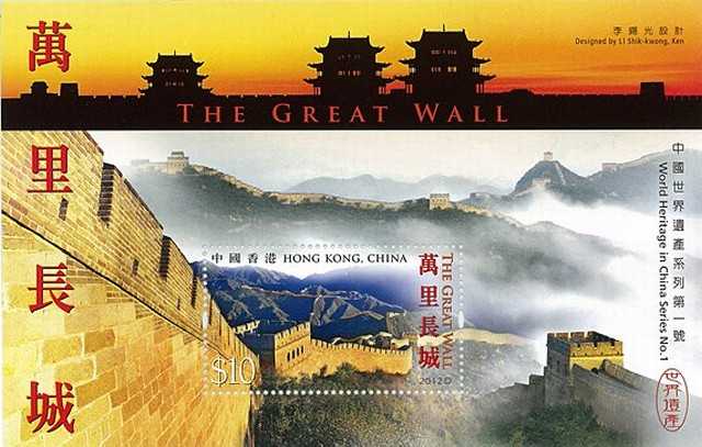 Timbre - La grande muraille de Chine à perte de vue.