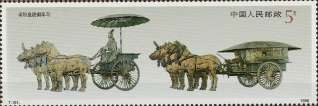 timbre-chariot-chevaux-terre-qin-shi-huang.jpg