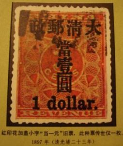 Timbre rare de Chine: petit dollar (fiscal) rouge oblitéré.