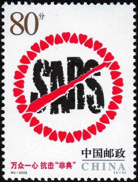 Timbre de Chine - Le SARS ou SRAS Syndrome Respiratoire Aigu Sévère.